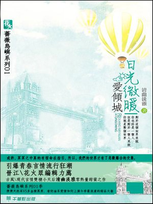 cover image of 日光微暖愛傾城